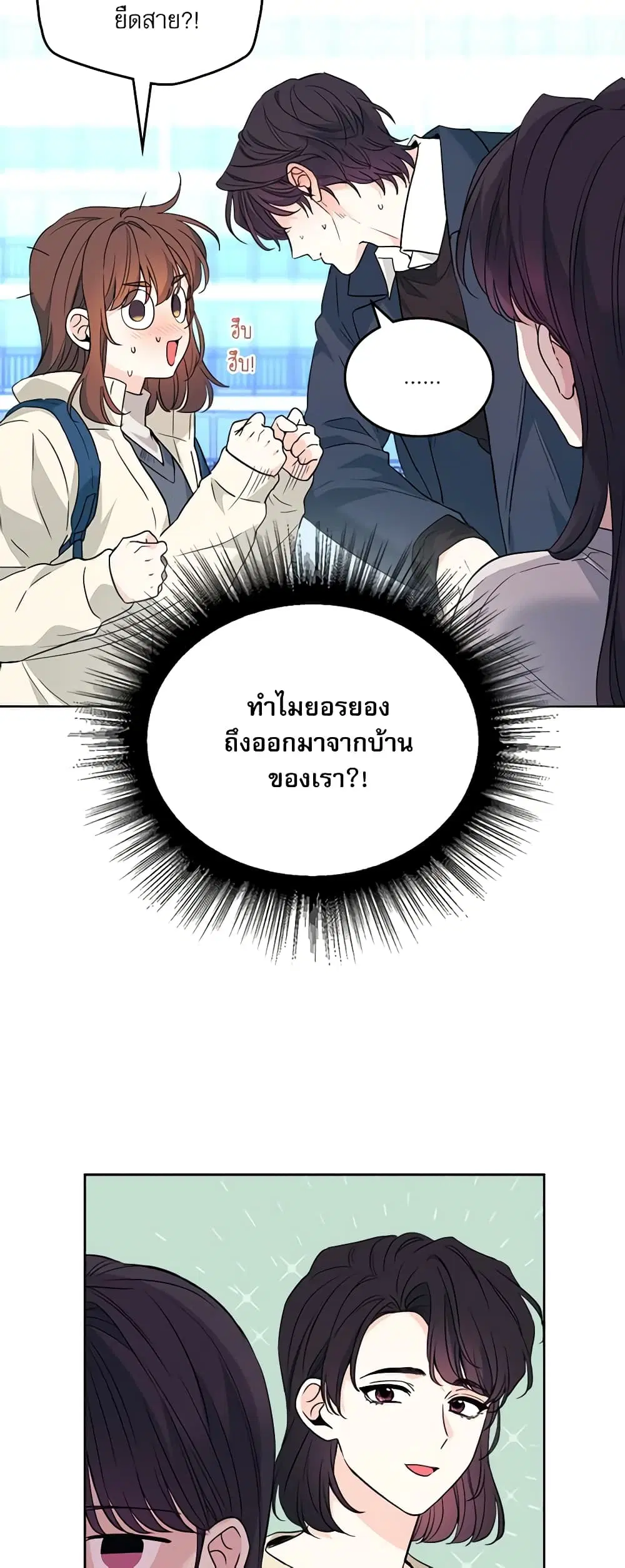 My Life as an Internet Novel ตอนที่ 189 หน้า 4