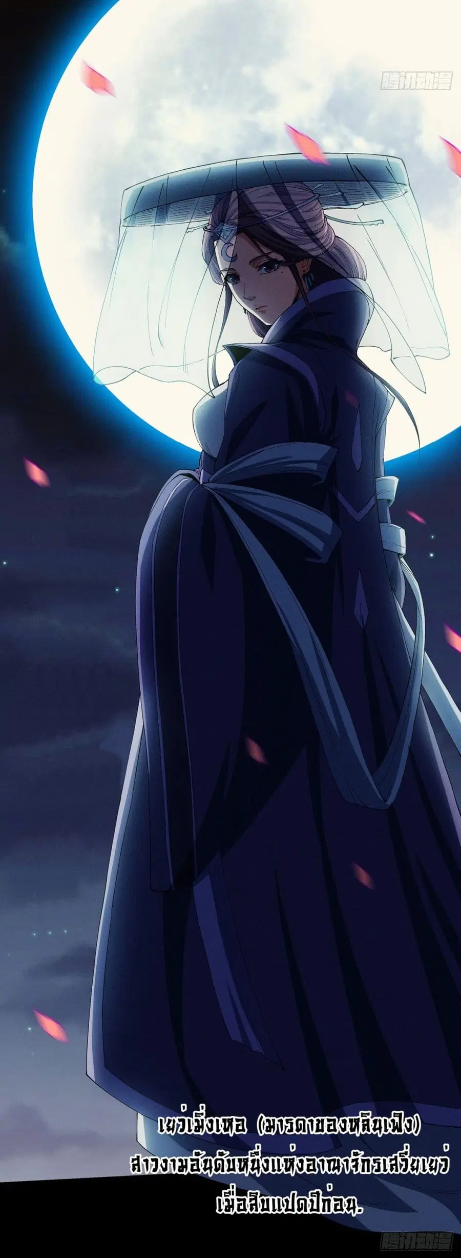 God of Martial Arts ตอนที่ 557 หน้า 27