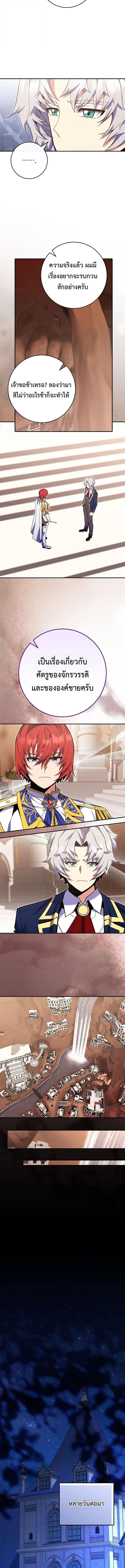 Reincarnated as a Genius Prodigy of a Prestigious Family ตอนที่ 78 หน้า 12
