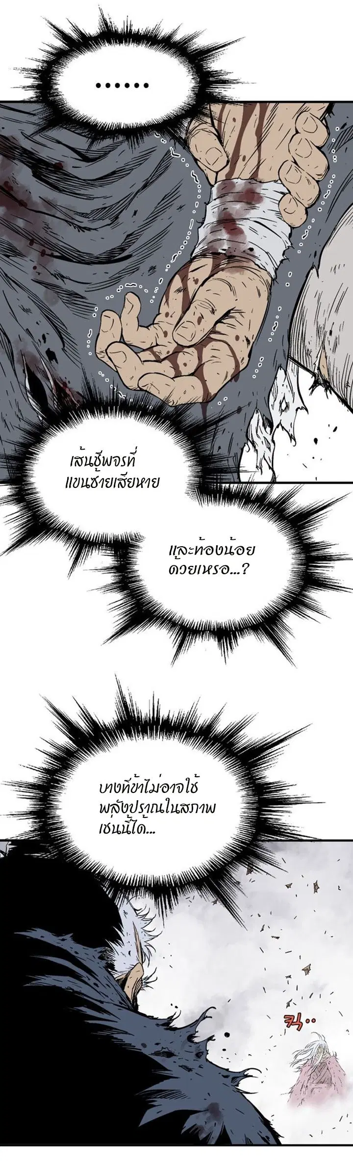 Gosu ตอนที่ 215 หน้า 8