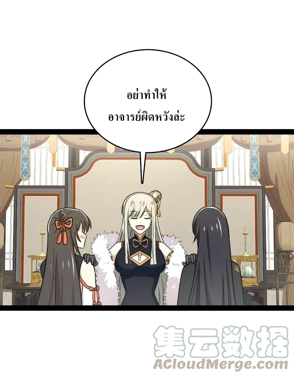The Martial Emperor’s Life After Seclusion ตอนที่ 116 หน้า 40