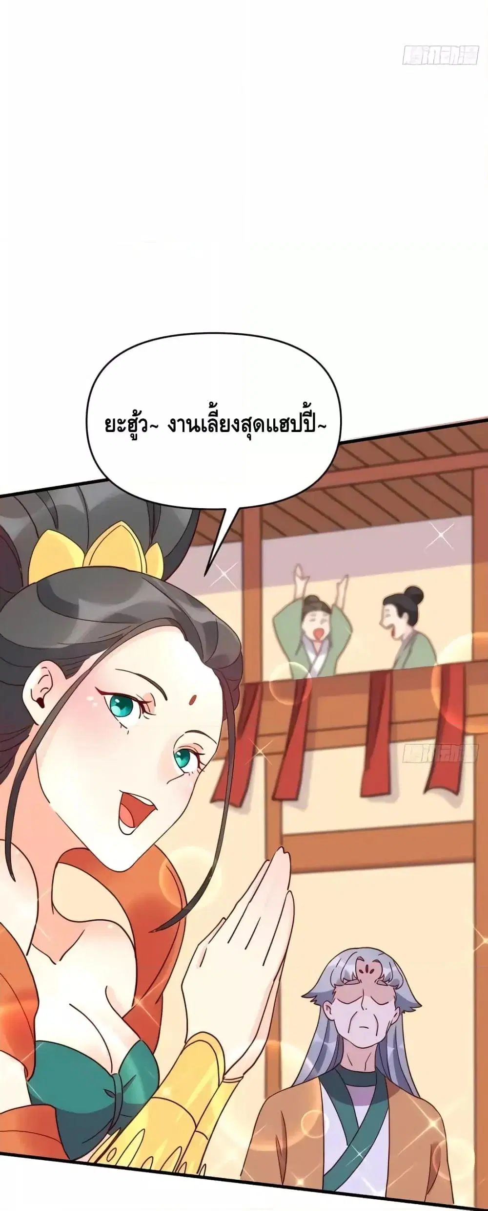 It Turns Out That I Am A Big Cultivator ตอนที่ 112 หน้า 27