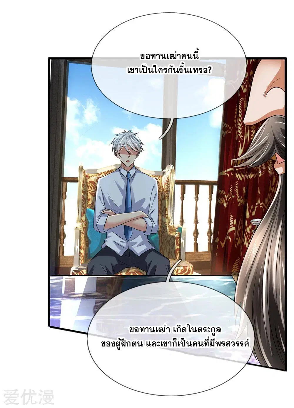 Dushi Zhi Ni Tianxian Zun ตอนที่ 115 หน้า 3