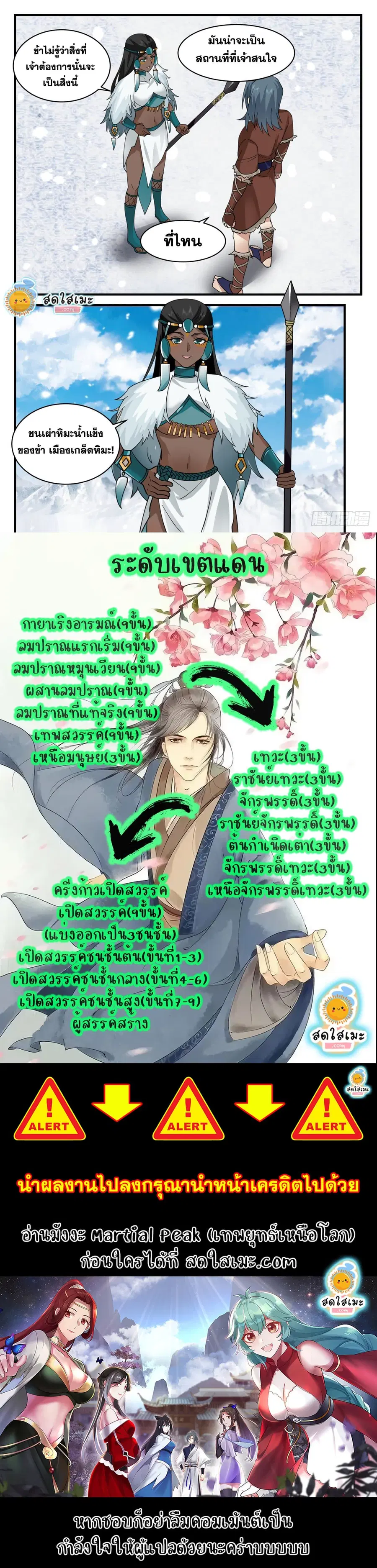 Martial Peak ตอนที่ 2002 หน้า 12