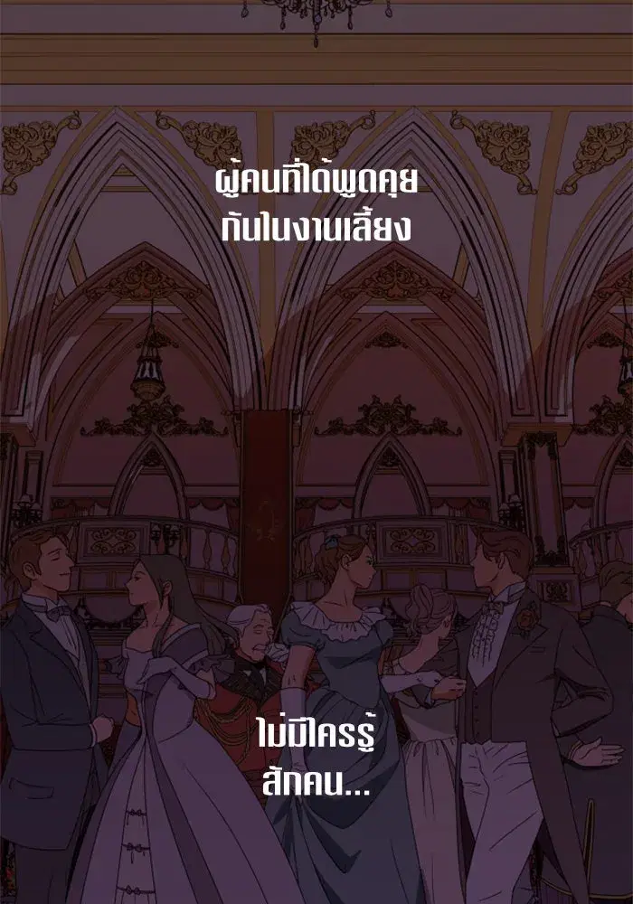 Your Throne ตอนที่ 78 หน้า 113