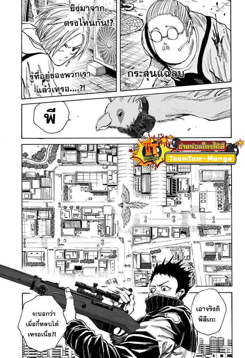 Sakamoto Days ตอนที่ 18 หน้า 9