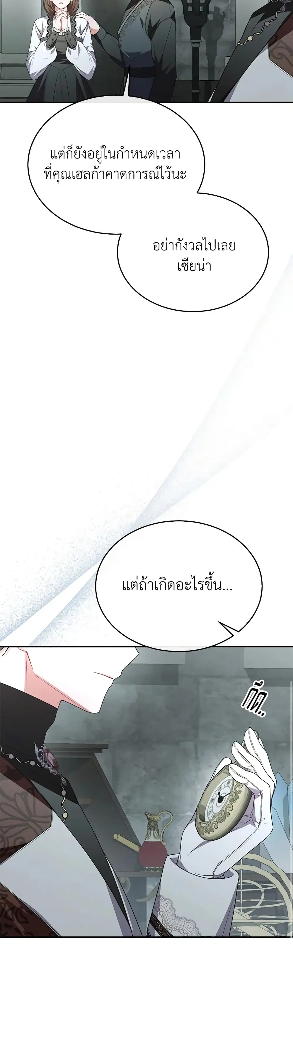 The Real Daughter Is Back ตอนที่ 84 หน้า 20