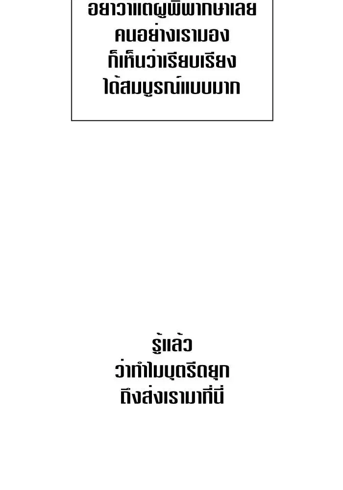 Your Throne ตอนที่ 69 หน้า 94