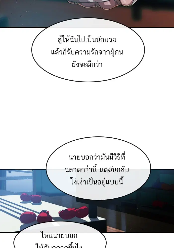 Random Chat ตอนที่ 269 หน้า 62
