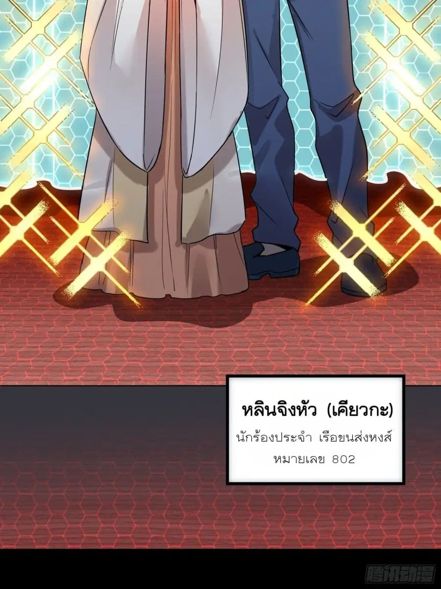 Legend of Star General ตอนที่ 70 หน้า 24
