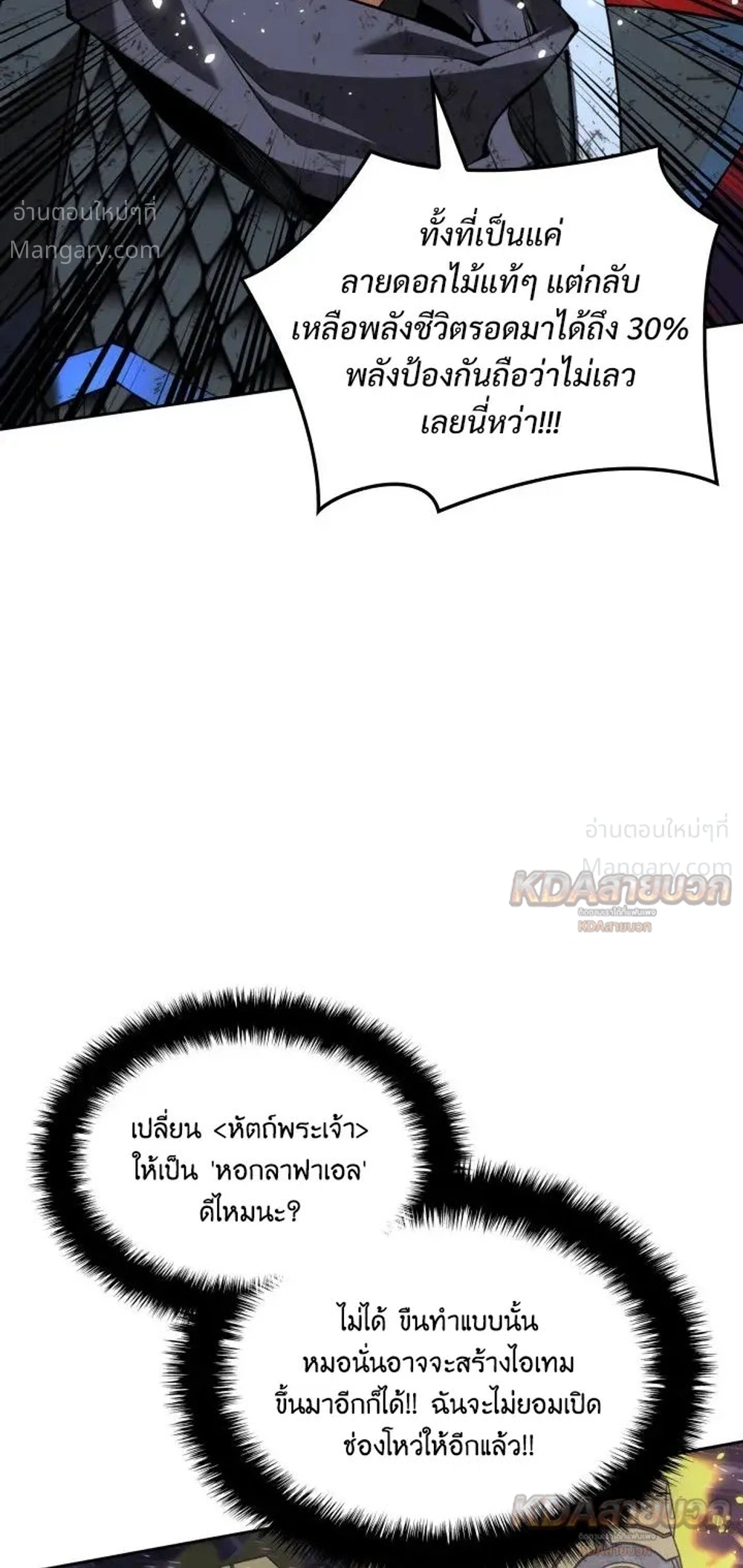 Overgeared (Remake) ตอนที่ 328 หน้า 35