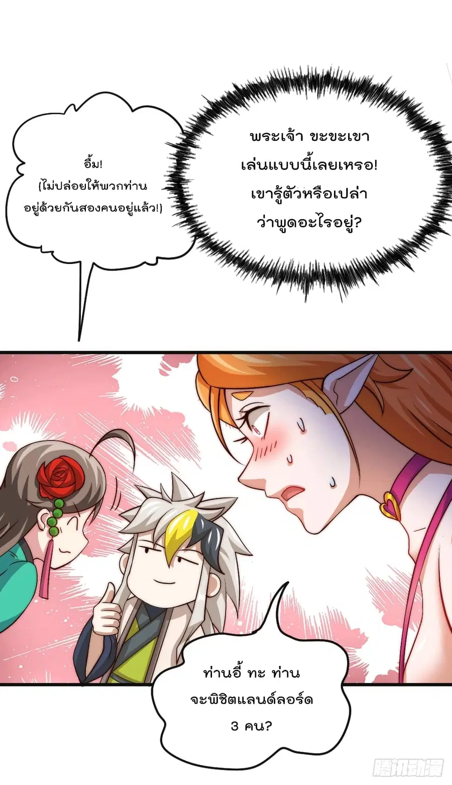 Who is your Daddy ตอนที่ 23 หน้า 38