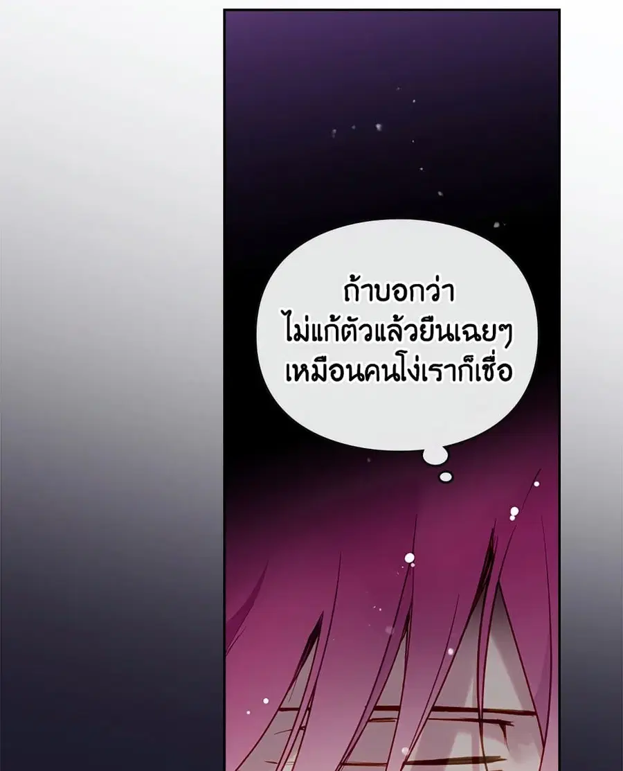Death Is The Only Ending For The Villainess ตอนที่ 101 หน้า 26