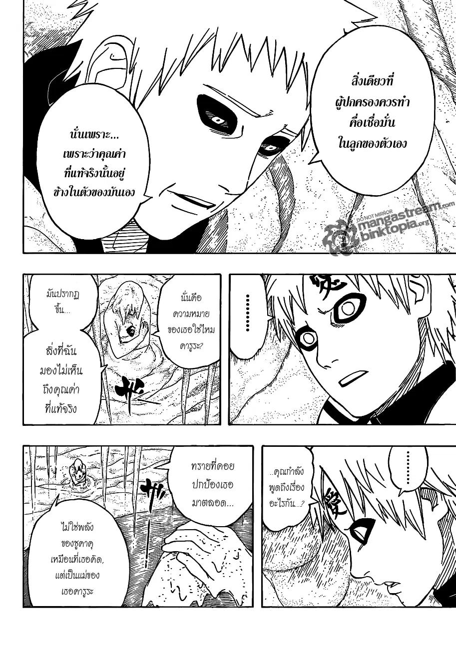 Naruto ตอนที่ 547 หน้า 14