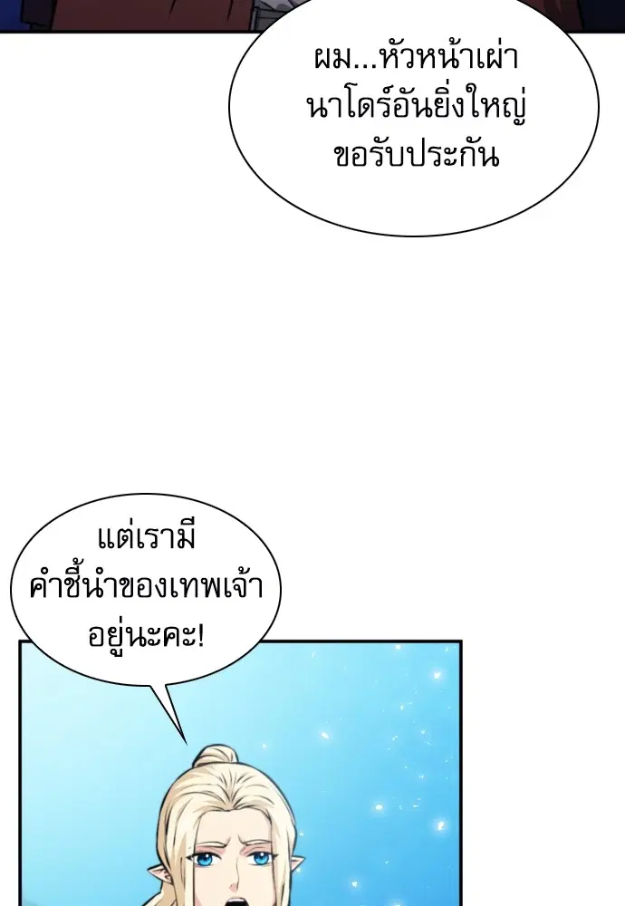 The Druid of Seoul Station ตอนที่ 165 หน้า 92
