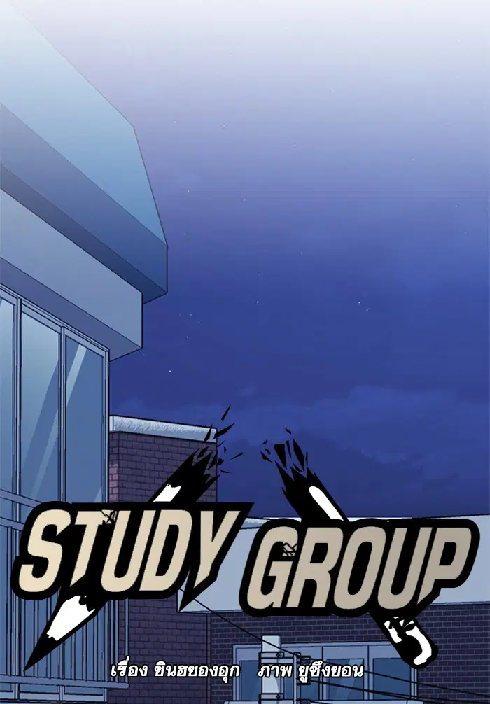 Study Group ตอนที่ 69 หน้า 9