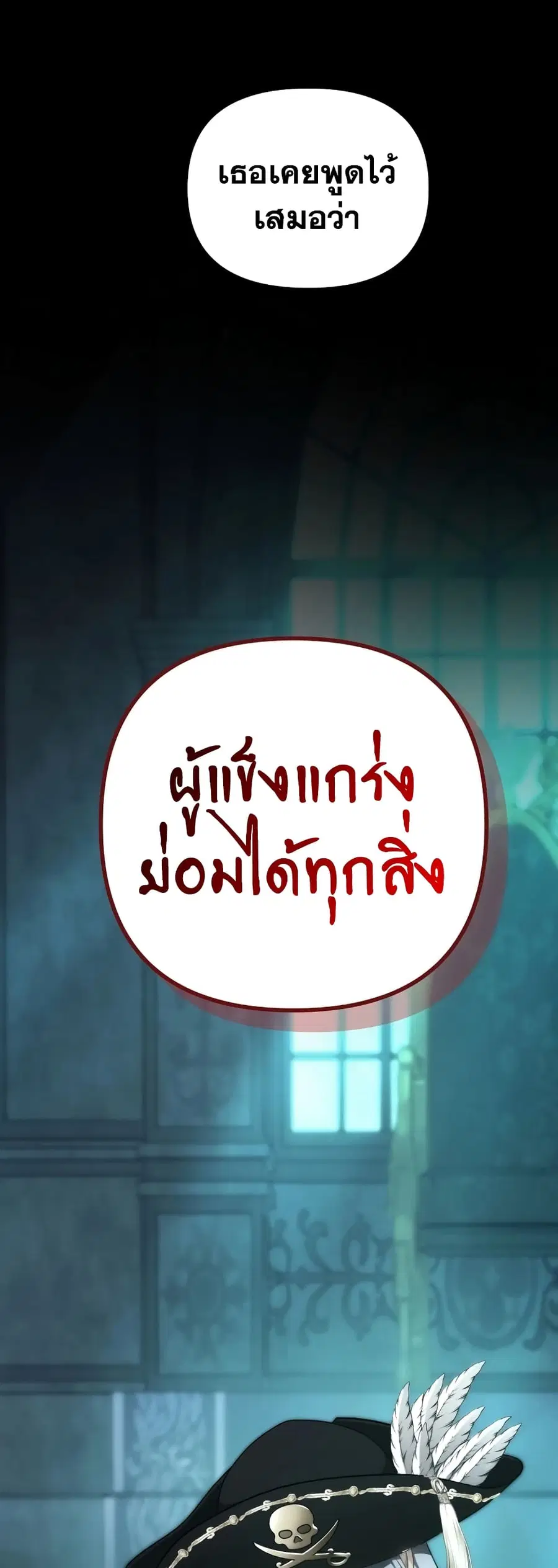 Ranker Who Lives A Second Time ตอนที่ 176 หน้า 20