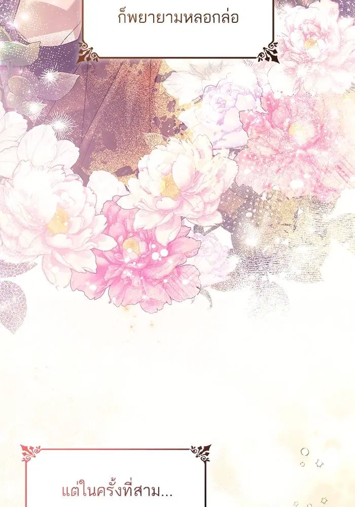 Sister I Am the Queen in This Life ตอนที่ 36 หน้า 19