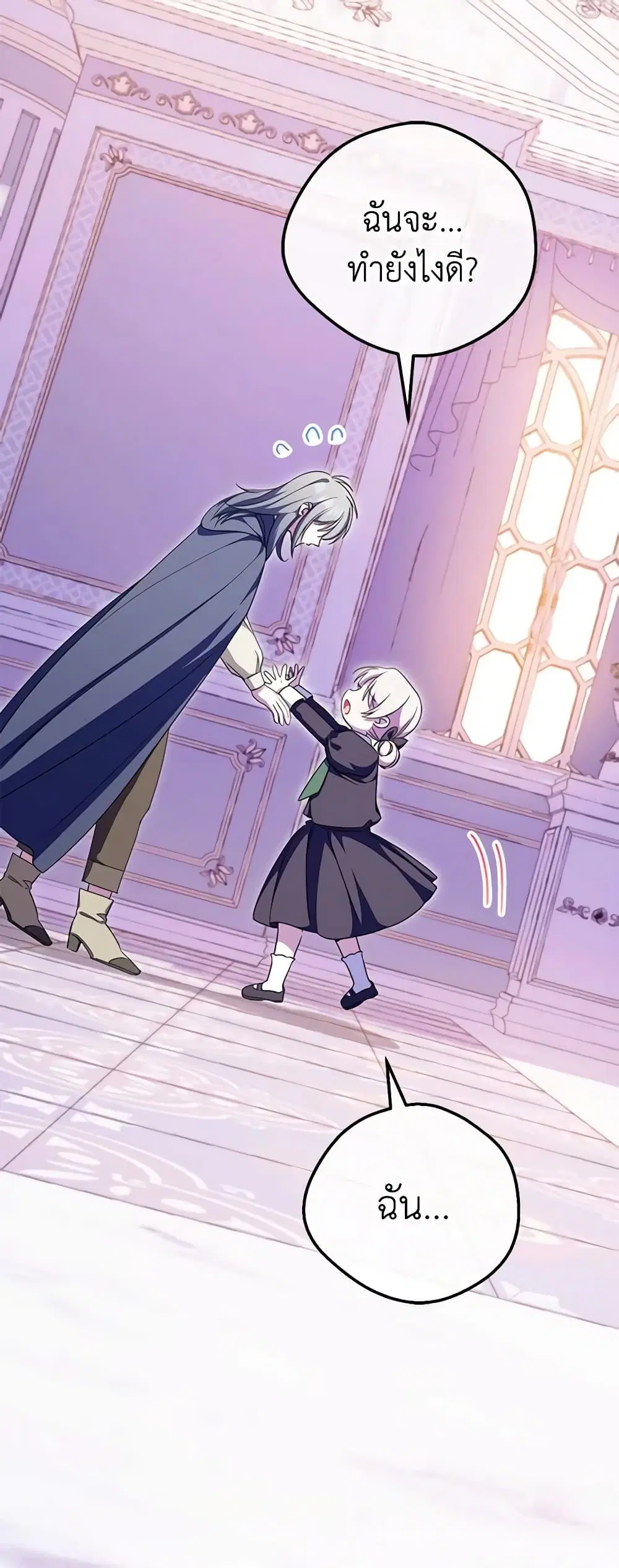 The Wicked Little Princess ตอนที่ 101 หน้า 31