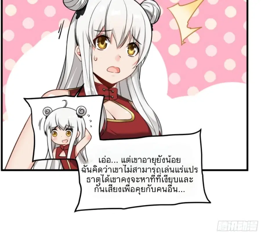 Legend of Star General ตอนที่ 13 หน้า 29