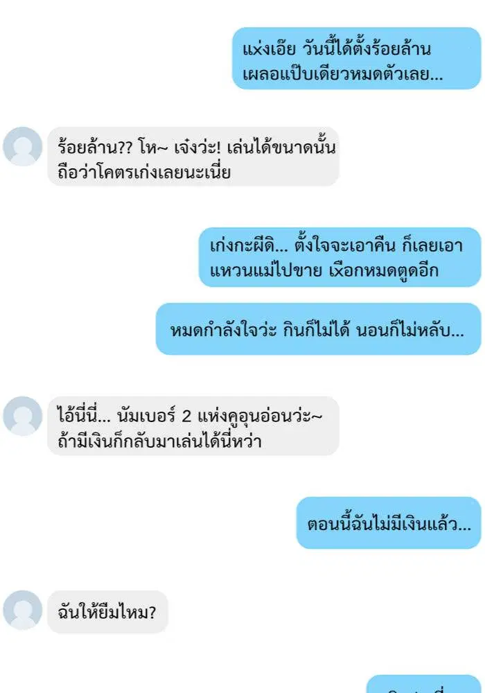 True Education ตอนที่ 95 หน้า 10