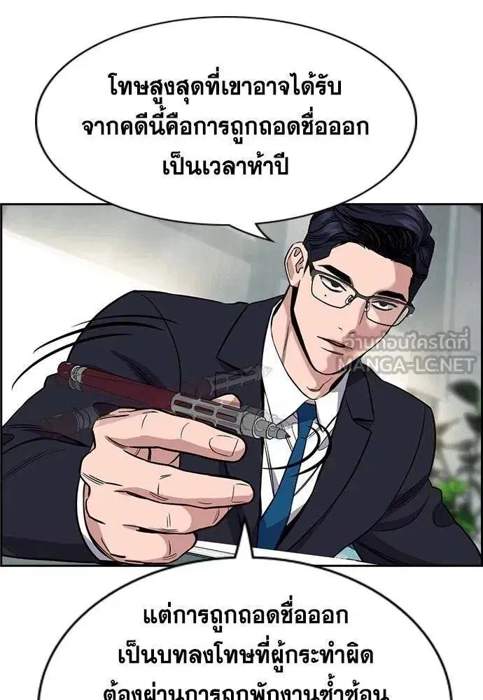 True Education ตอนที่ 194 หน้า 72