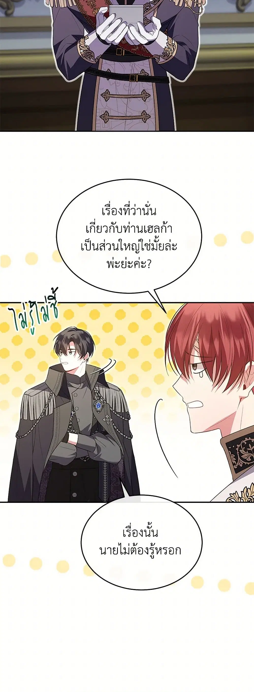 The Real Daughter Is Back ตอนที่ 120 หน้า 32