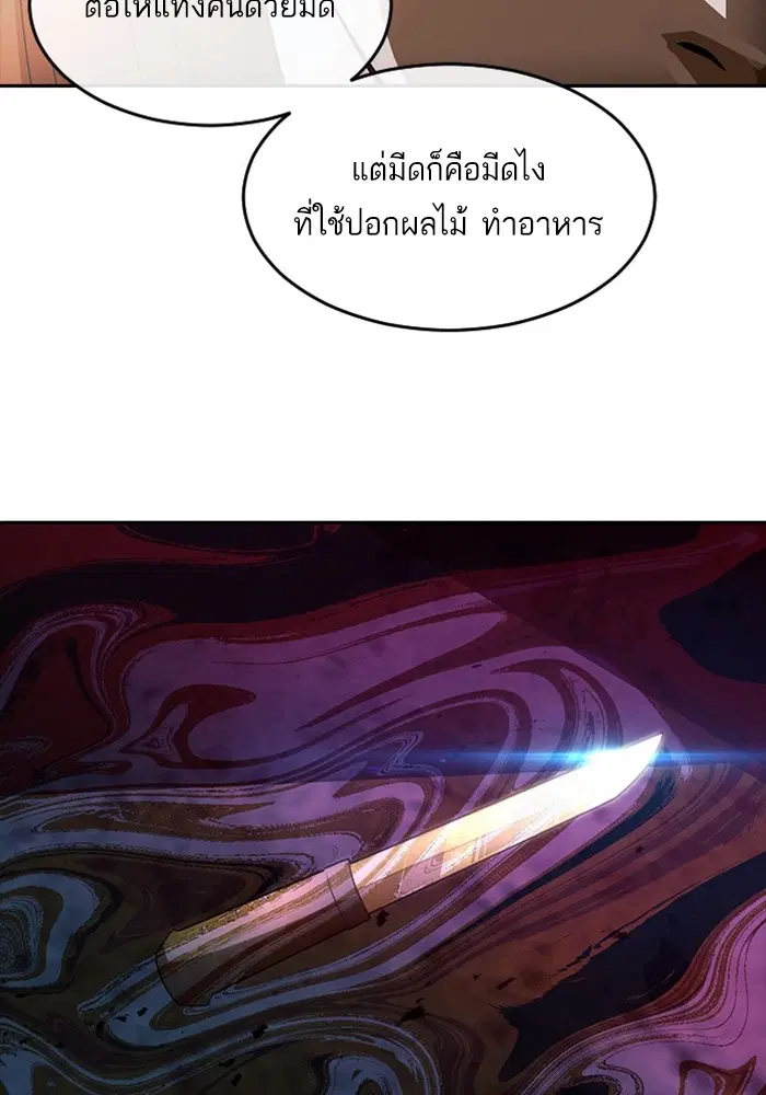 Random Chat ตอนที่ 311 หน้า 68