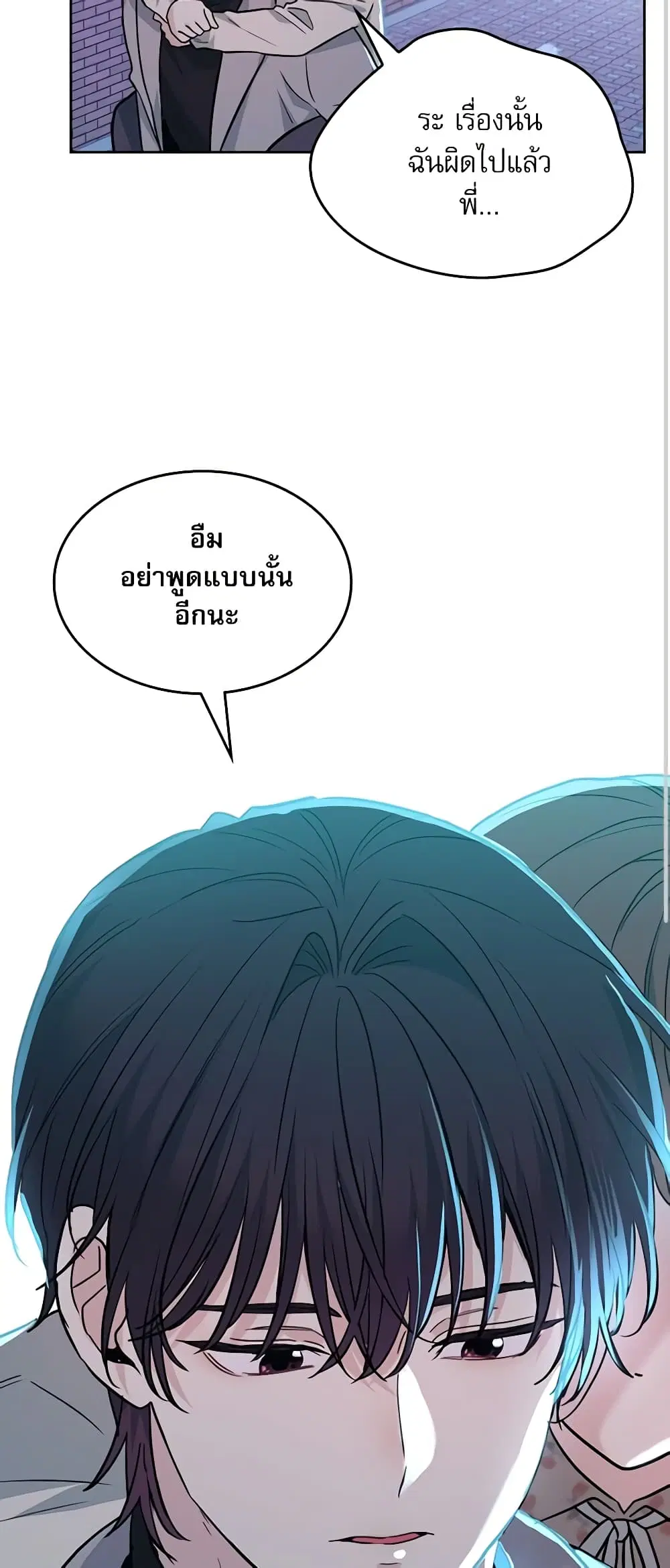 My Life as an Internet Novel ตอนที่ 170 หน้า 15