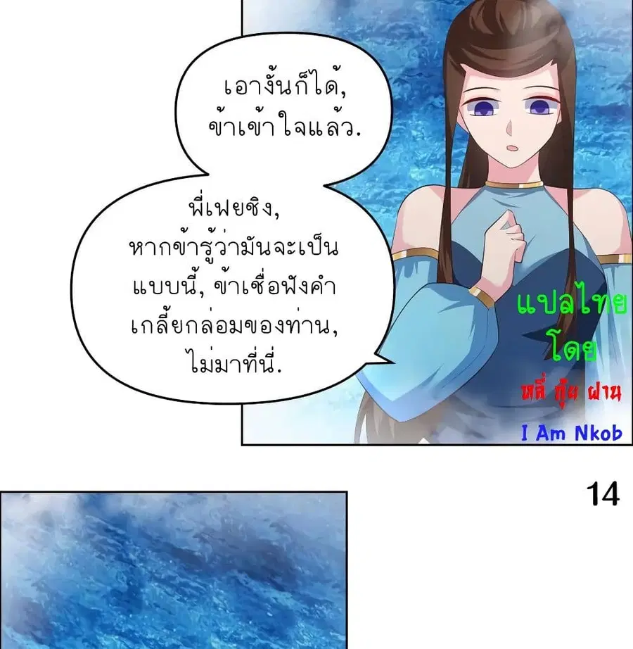 Above All Gods ตอนที่ 140 หน้า 28