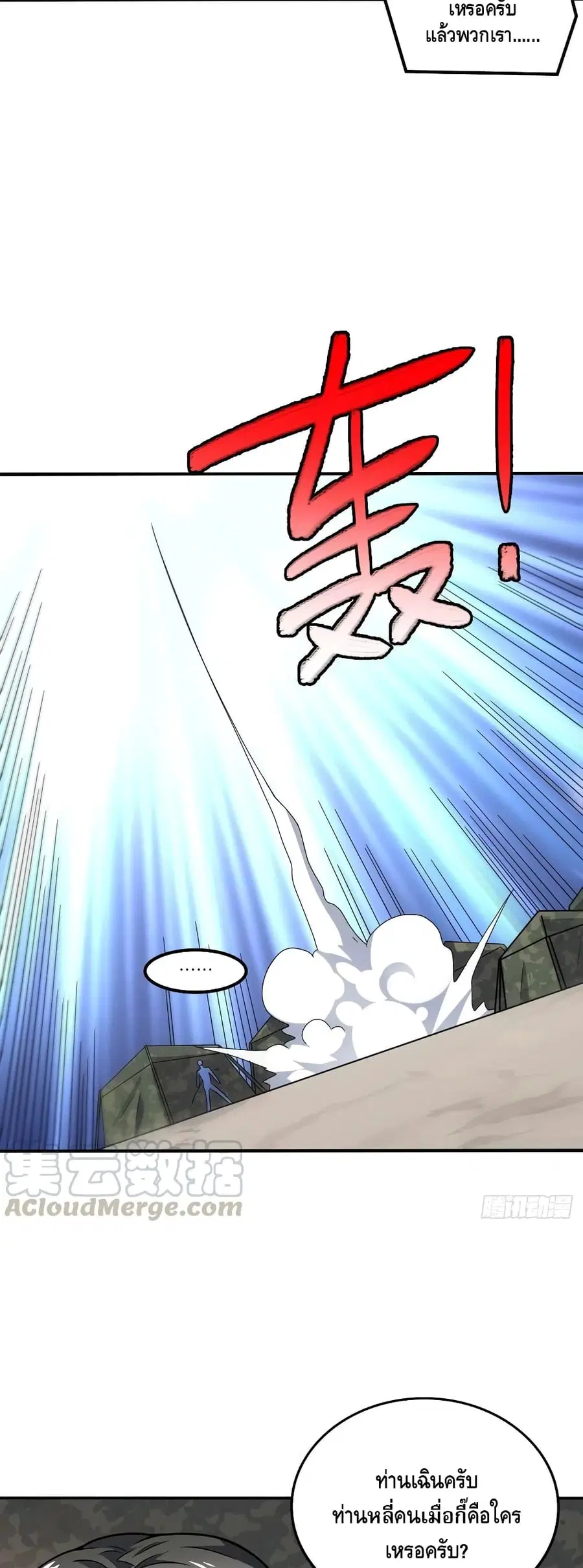 High Energy Strikes ตอนที่ 118 หน้า 18