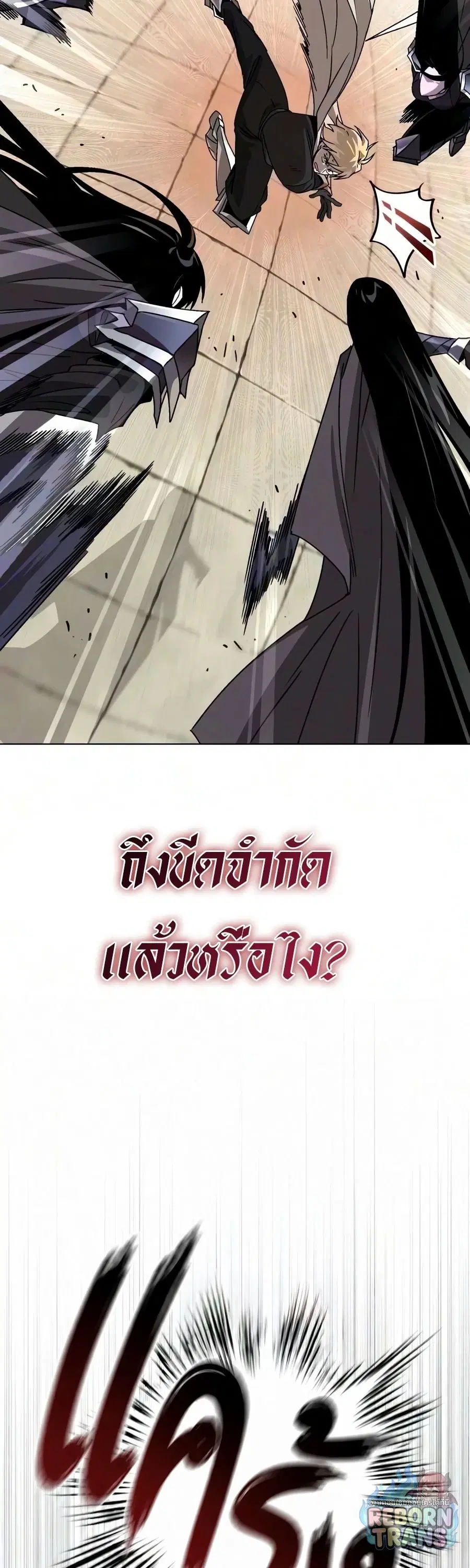 The Lazy Lord Masters the Sword ตอนที่ 149 หน้า 29