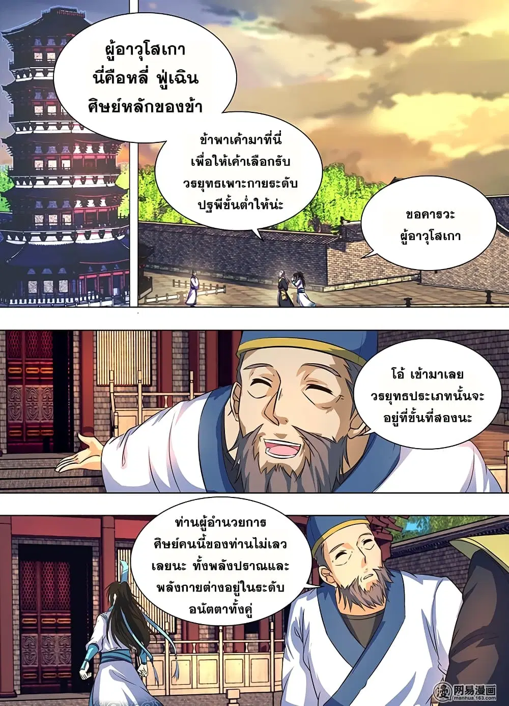 Yong Heng Zhi Zun ตอนที่ 161 หน้า 4