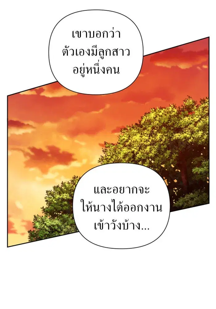 Your Throne ตอนที่ 84 หน้า 85