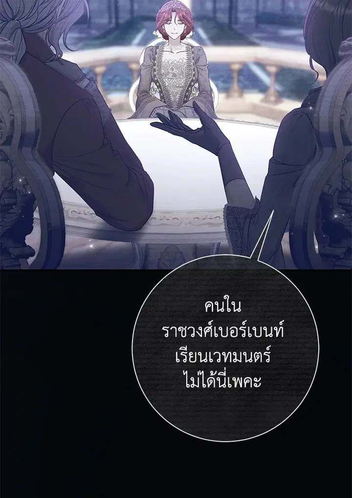 The Villain’s Match Is Too Perfect – คู่ดูตัวของนางร้ายเพอร์เฟกต์เกินไป ตอนที่ 71 หน้า 38