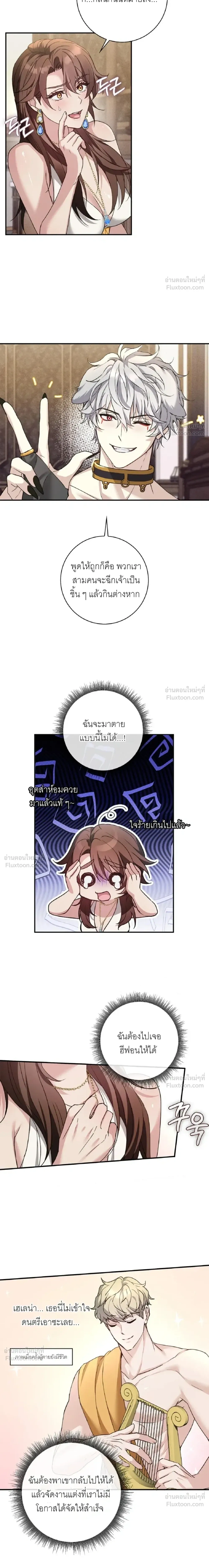 Hell Visit Record – บันทึกเยือนนรก ตอนที่ 2 หน้า 6