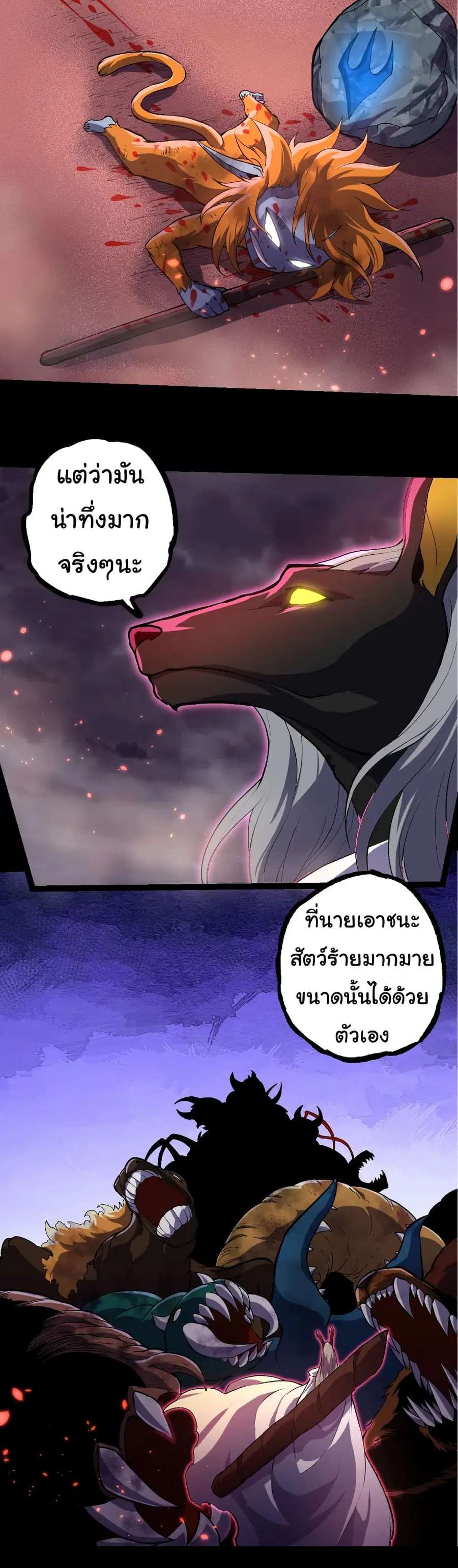 Evolution Begins With A Big Tree ตอนที่ 324 หน้า 3