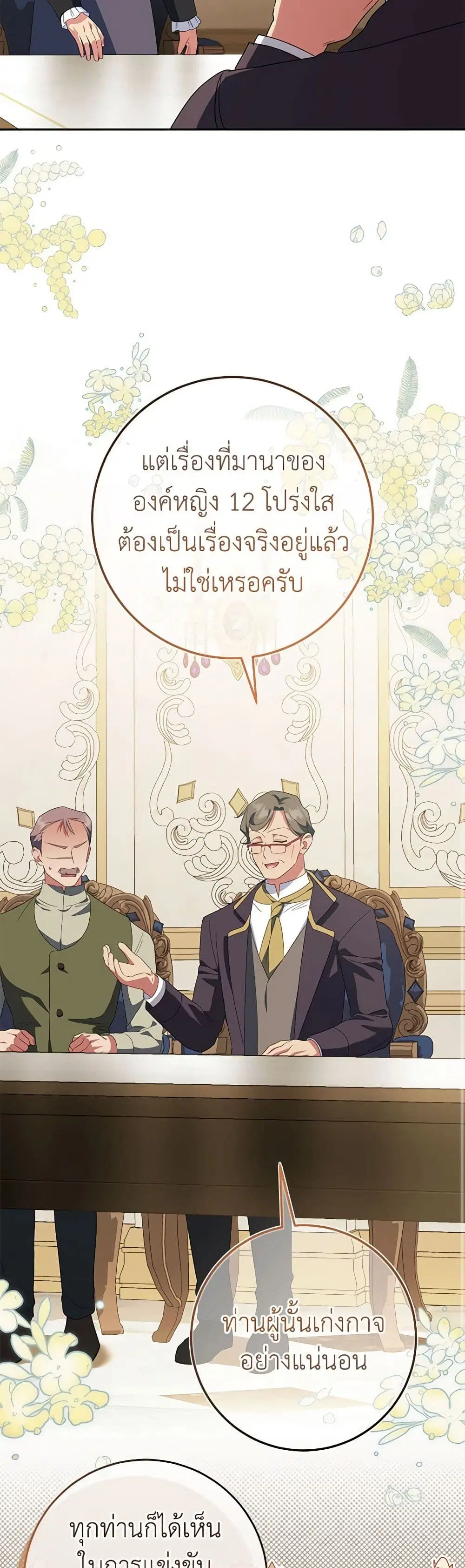 The Wicked Little Princess ตอนที่ 127 หน้า 13