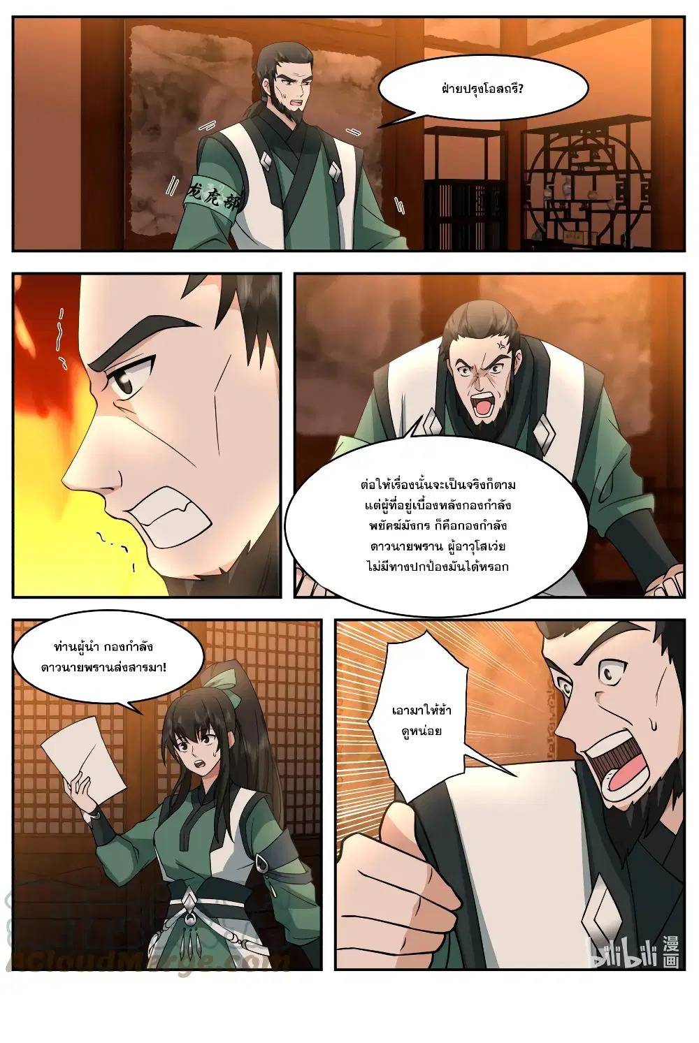 Martial God Asura ตอนที่ 749 หน้า 9