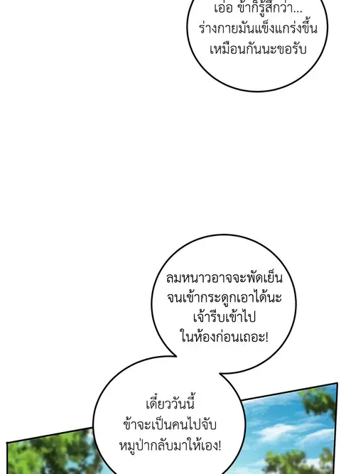 Path of the Shaman ตอนที่ 61 หน้า 72