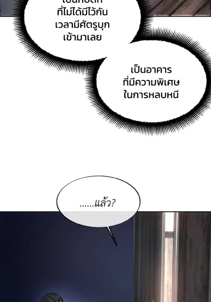 How to Live as a Villain ตอนที่ 153 หน้า 58