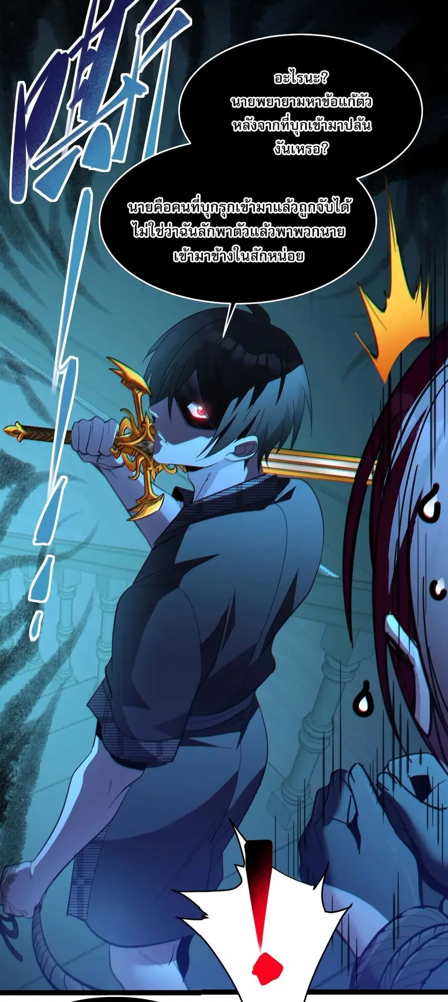 I’m Really Not the Evil God’s Lackey ตอนที่ 103 หน้า 46