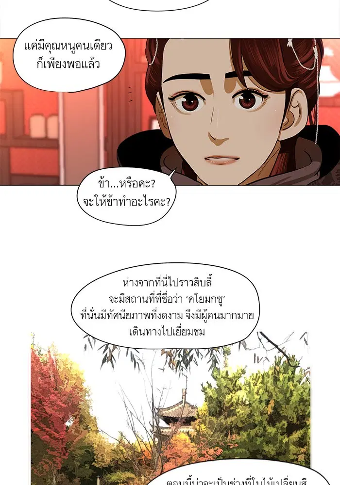 Escort Warrior ตอนที่ 14 หน้า 36