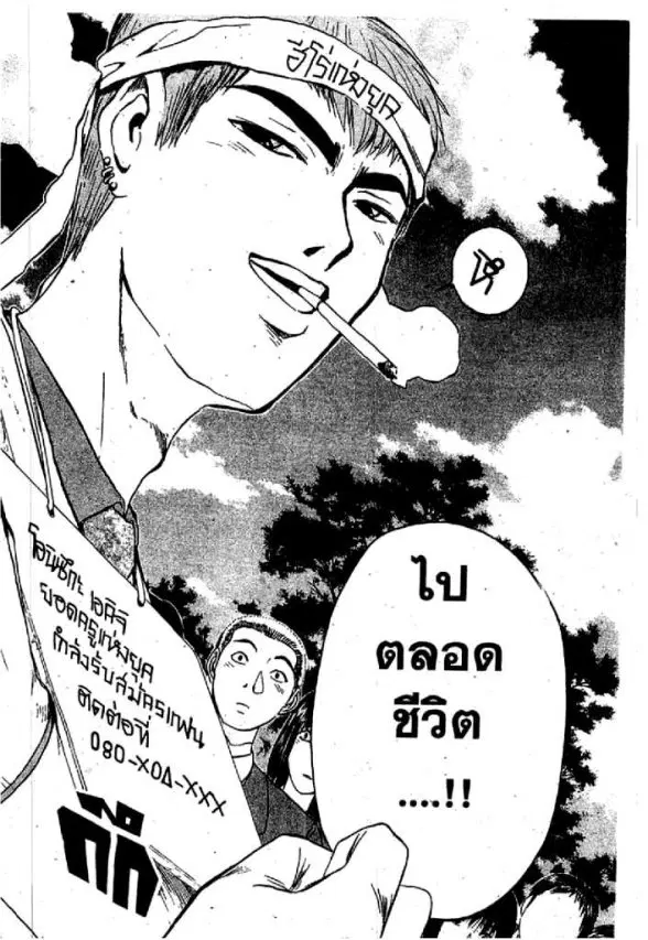 GTO : Great Teacher Onizuka ตอนที่ 52 หน้า 2