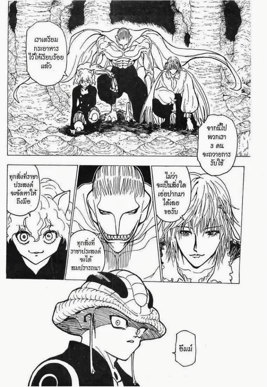 Hunter x Hunter ตอนที่ 213 หน้า 7