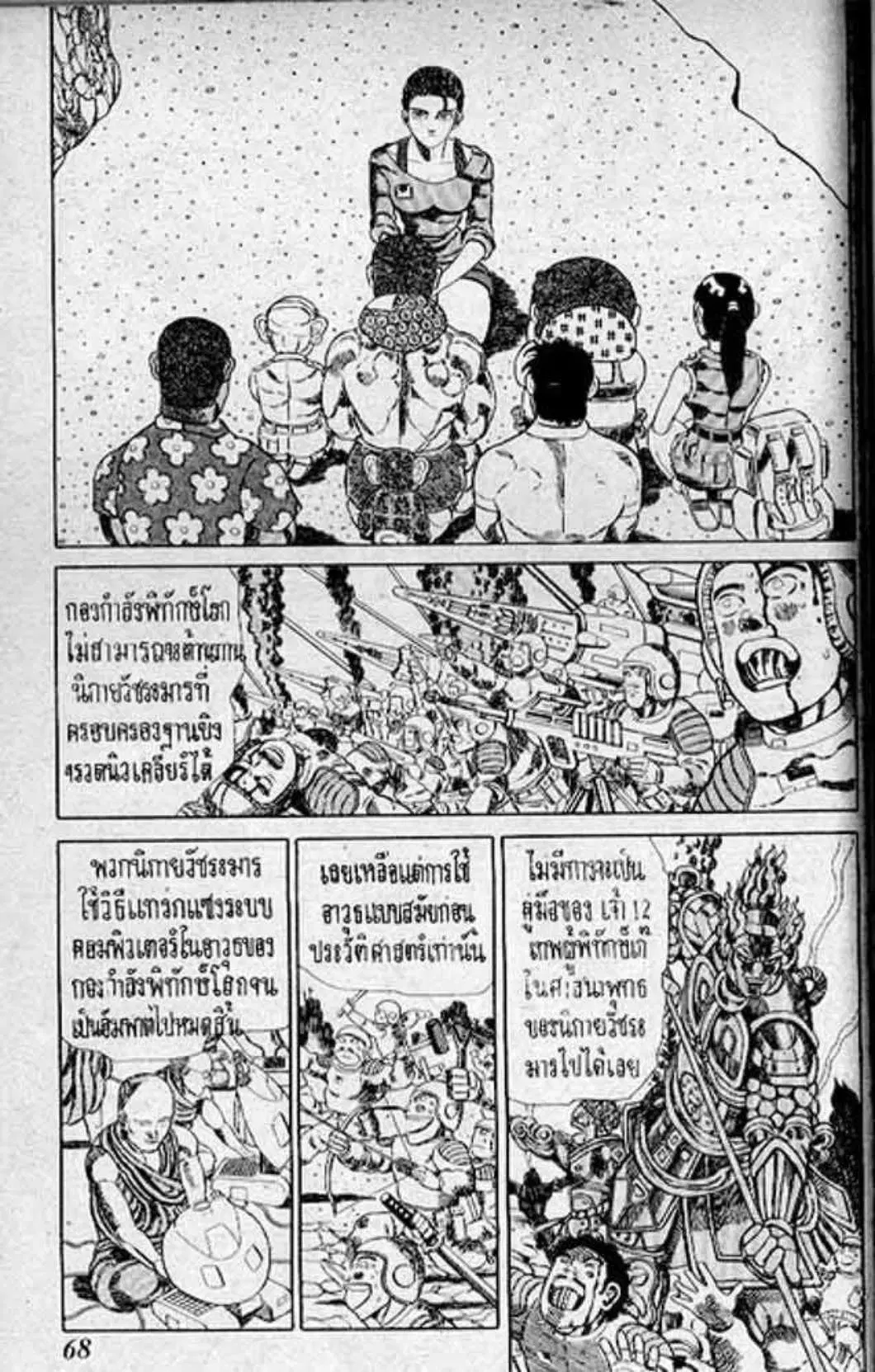 Shin Jungle no Ouja Tar-chan ตอนที่ 163 หน้า 12