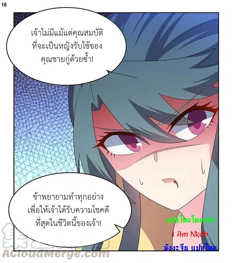 Above All Gods ตอนที่ 233 หน้า 19