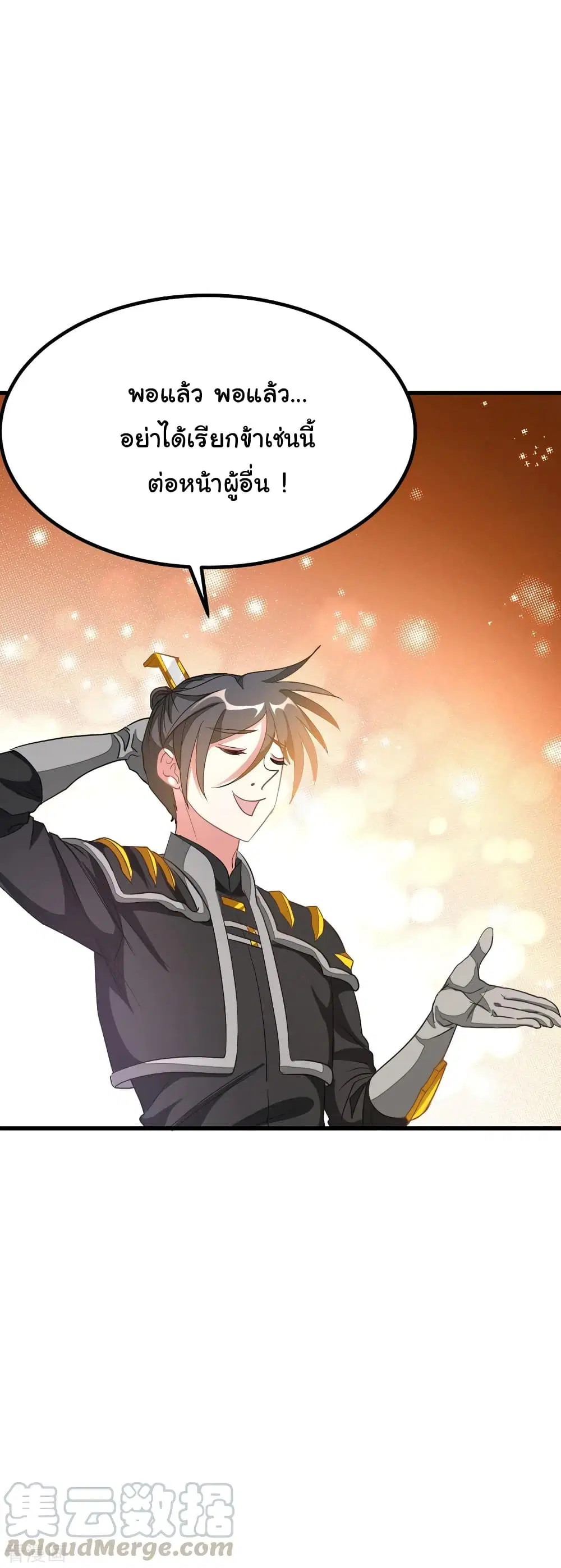 Nine Sun God King ตอนที่ 157 หน้า 18
