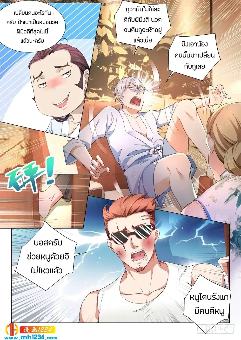Shen Hao’s Heavenly Fall System ตอนที่ 72 หน้า 9