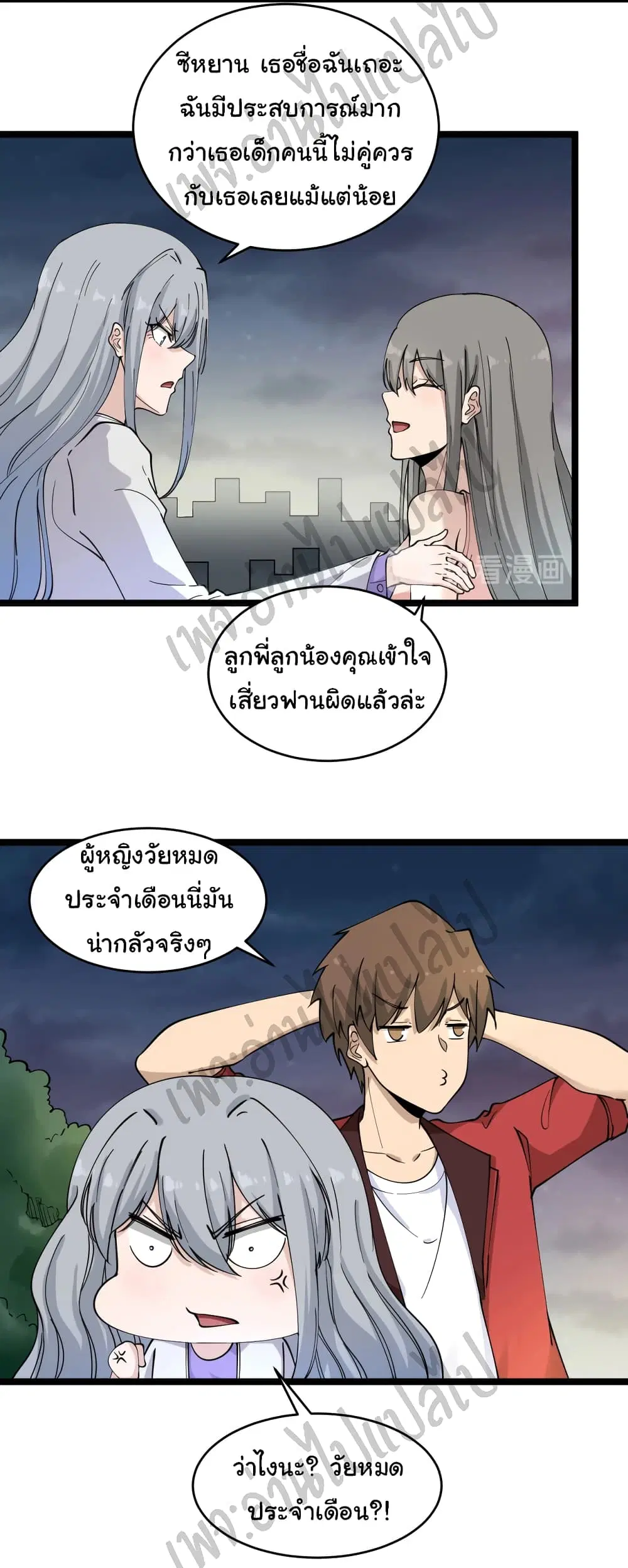 Sanjie Taobao Store ตอนที่ 93 หน้า 31